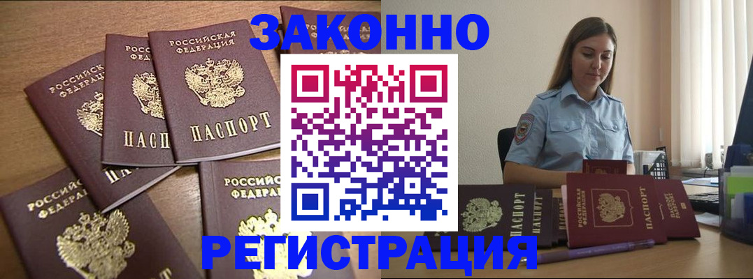 прописка для работы в Боготоле