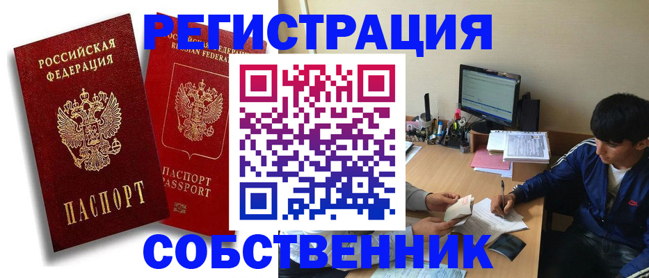 временная регистрация для школы в Боготоле