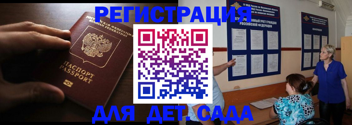 временная регистрация купить в Боготоле
