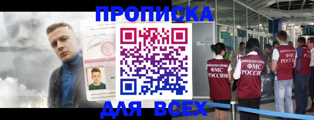 временная регистрация надежно в Боготоле