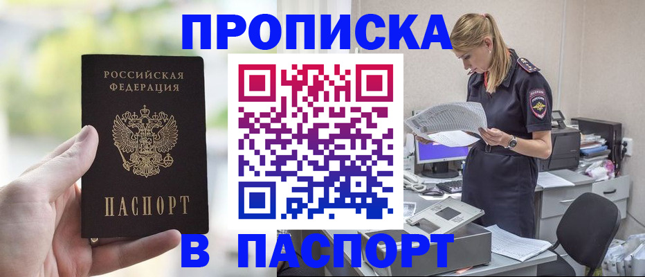 прописка ребенка в Боготоле