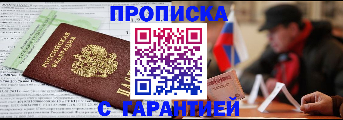 временная регистрация для школы в Боготоле
