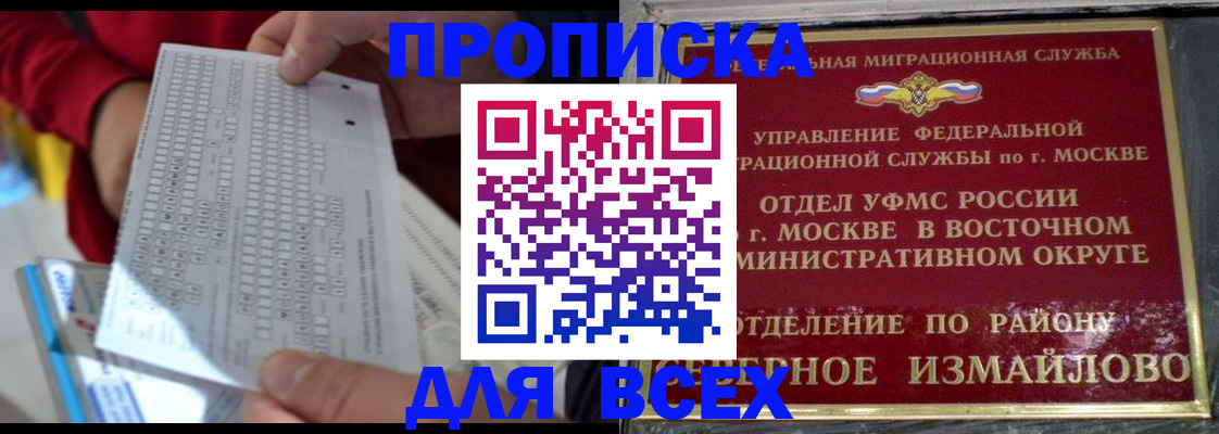 временная регистрация в квартире в Боготоле